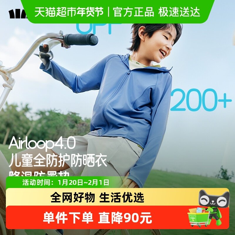 蕉下儿童透气凉感防晒衣UPF200+常规款AL413男女童防晒服散热不闷,童装/婴儿装/亲子装,儿童皮肤衣/防晒衣,淘宝优惠券,粉丝福利购,淘宝优惠卷