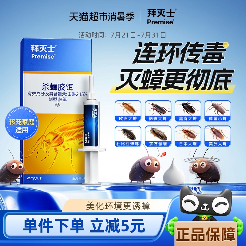 拜灭士拜耳全窝端家用蟑螂药胶饵