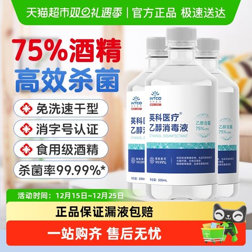 英科医疗75%医用酒精消毒液喷雾