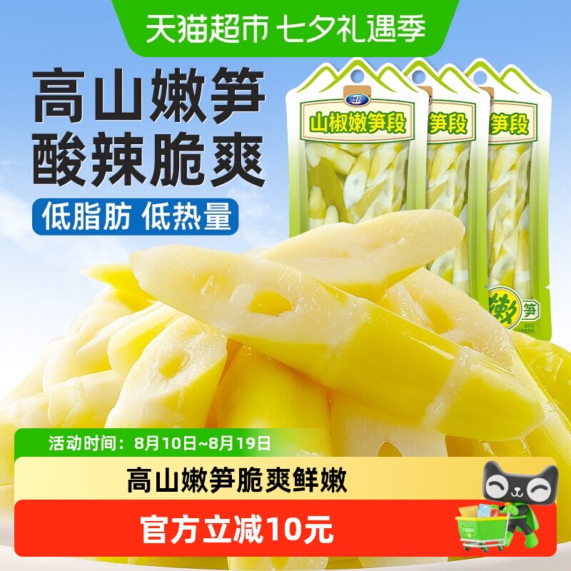 贤哥泡椒竹笋笋尖开袋即食山椒嫩笋段休闲馋嘴零食独立小包装出游