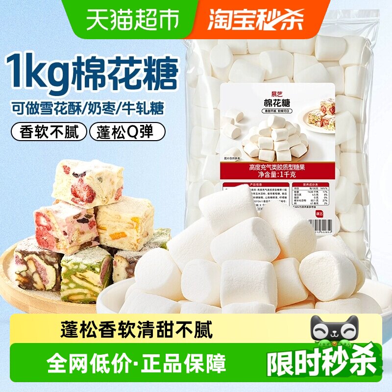 展艺棉花糖烘焙用雪花酥原料家庭烘焙自制圣诞牛轧糖奶枣芒果奶糕