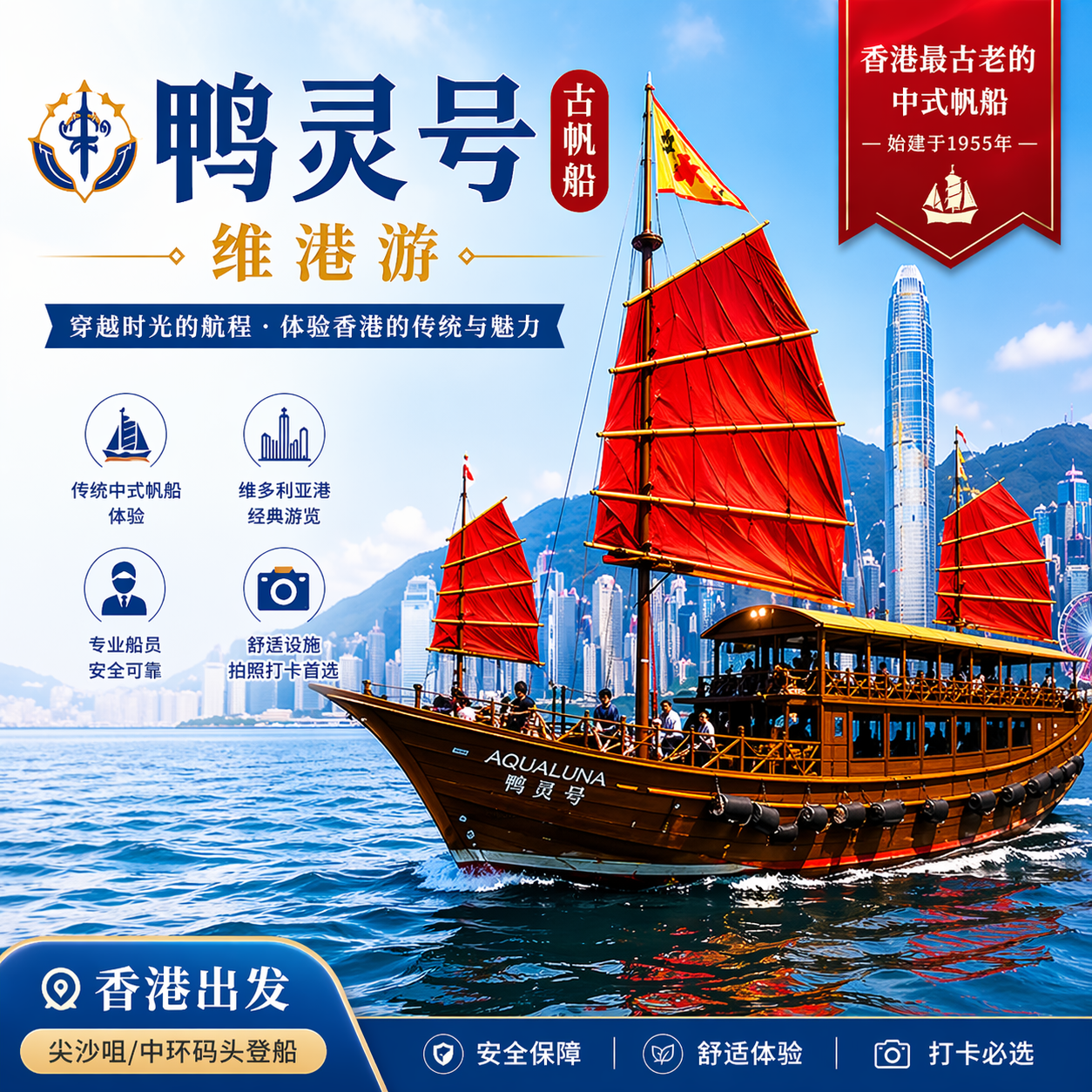 [香港鸭灵号游船-船票]维港游电子船票