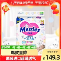 官方日本进口花王妙而舒纸尿裤S82片*2包超薄透气婴儿尿不湿