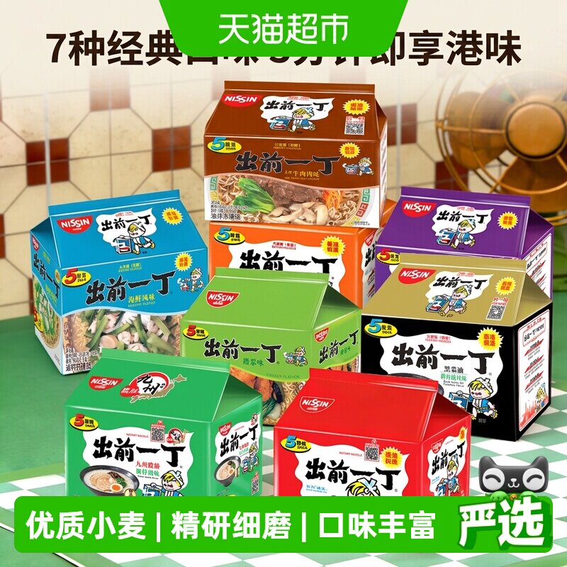 【下拉享优惠】日清出前一丁港版方便面多口味麻油味速食泡面拉面