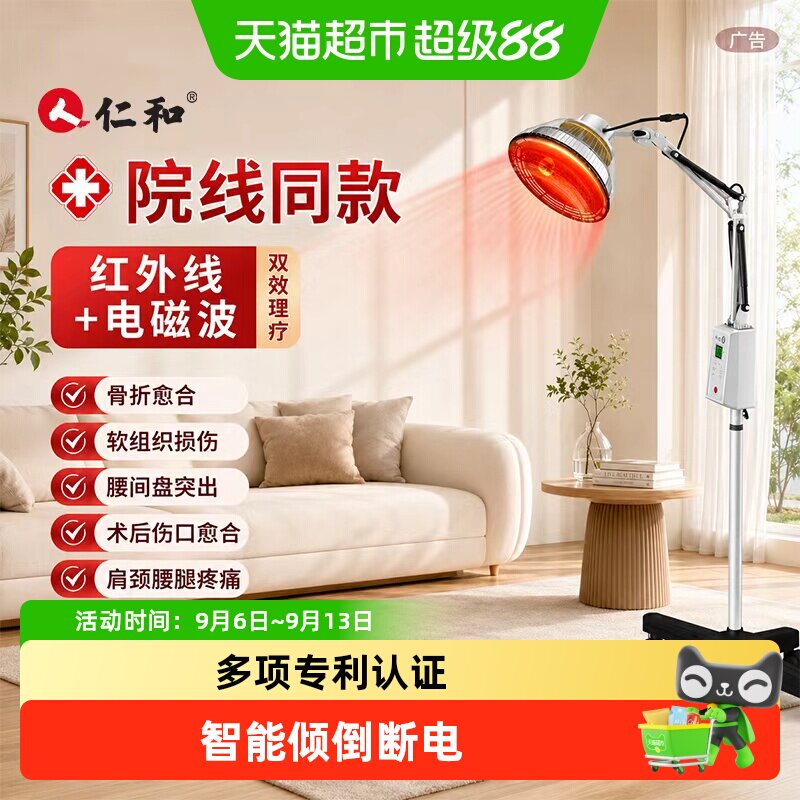 仁和远红外线理疗灯烤灯理疗器家用医用神灯tdp特定电磁波治疗器