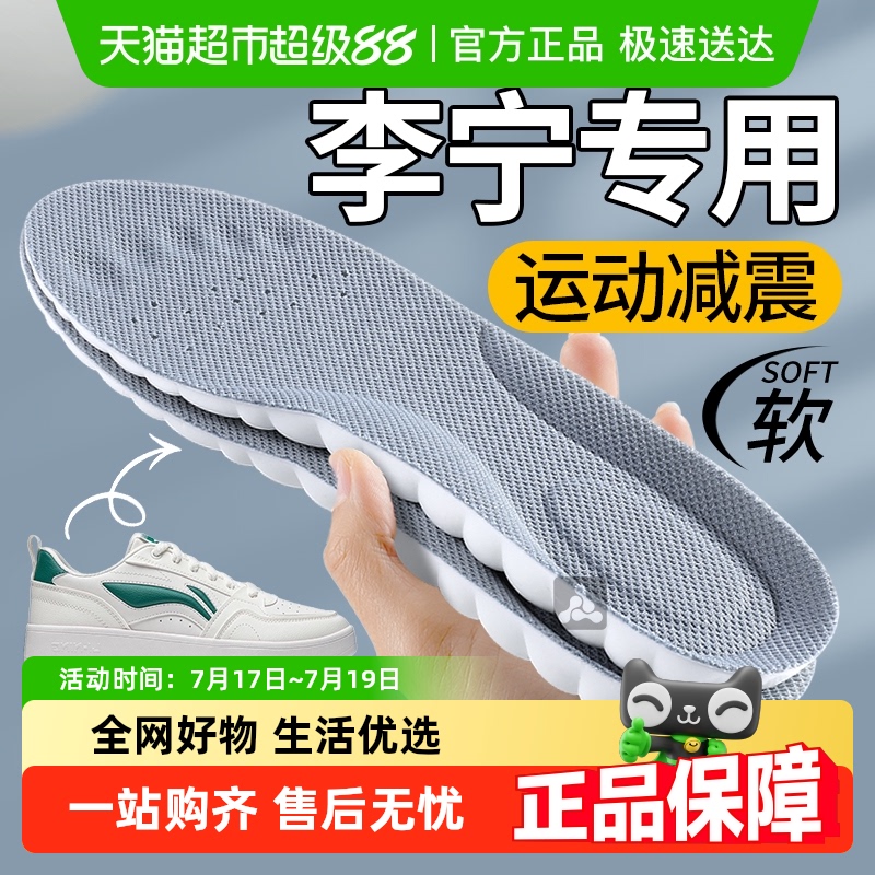 足印部落男运动气垫减震李宁鞋垫