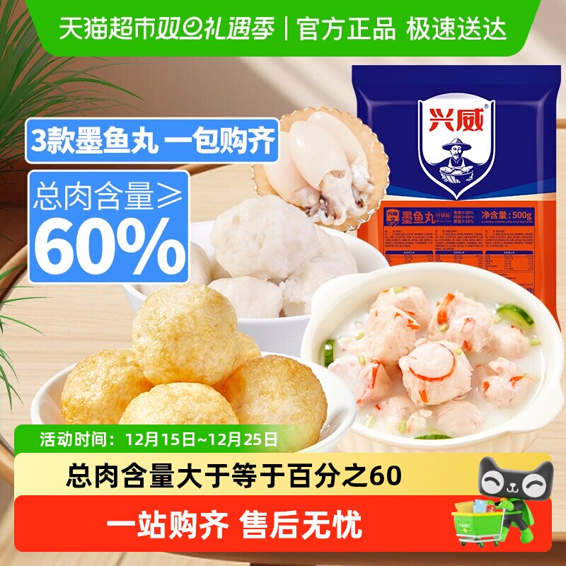 兴威闽南墨鱼丸组合花枝丸冷冻火锅丸子关东煮烧烤食材