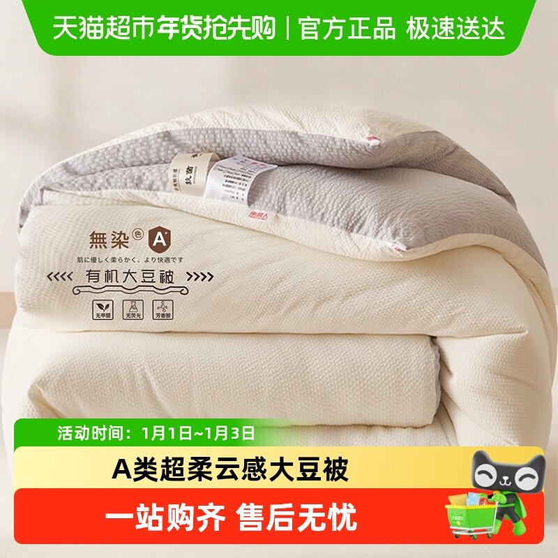 南极人大豆纤维被子被芯A类四季通用宿舍家用春秋被裸睡面料冬被
