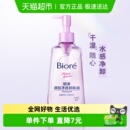 碧柔深层净透卸妆油150ml快速溶妆 Biore 官补下拉享优惠