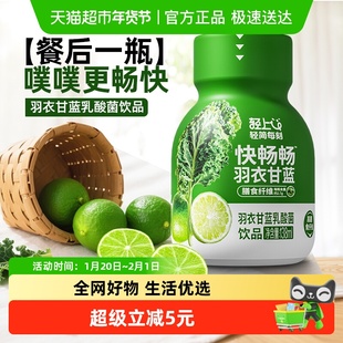 轻上羽衣甘蓝乳酸菌饮品优质奶源丰富膳食纤维果蔬酸甜解腻整箱装