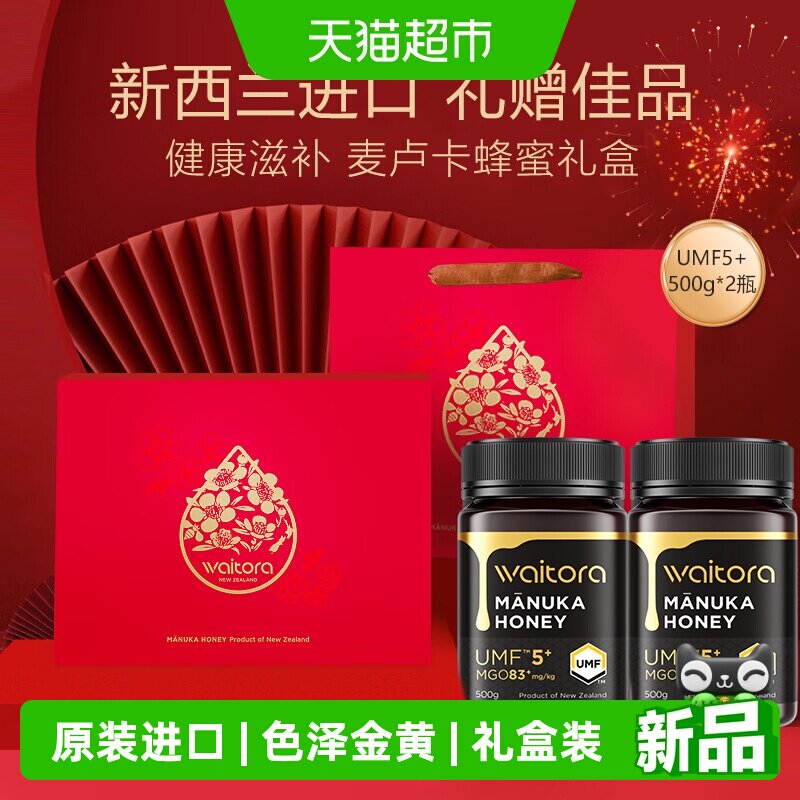 维塔拉麦卢卡蜂蜜UMF5+500g*2新西兰进口纯正蜂蜜礼盒装节日送礼