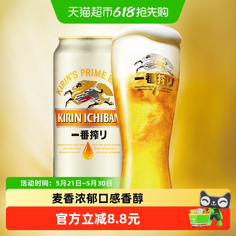 日本KIRIN/麒麟一番榨啤酒500ml*3罐清爽麦芽啤酒罐装