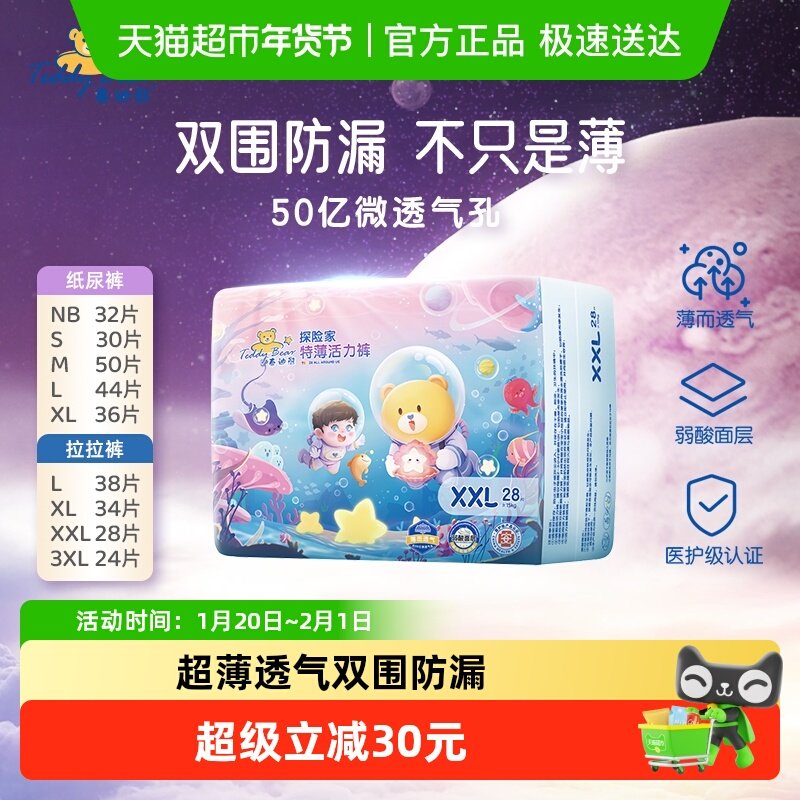 泰迪熊拉拉裤纸尿裤NB32/S30/M50/L44/XL36/L38/XL34/XXL28/3XL24,婴童尿裤,拉拉裤/学步裤/成长裤正装,淘宝优惠券,粉丝福利购,淘宝优惠卷