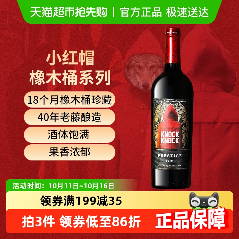 奥兰小红帽格兰珍藏18个月橡木桶干红葡萄酒原瓶进口红酒