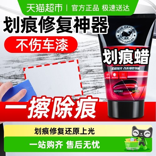 蓝帅汽车划痕蜡修复神器漆面抛光
