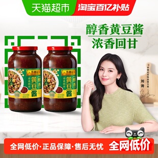 李锦记醇香黄豆酱黄酱干黄酱酱料大酱下饭酱蘸葱拌面豆瓣酱800g*2