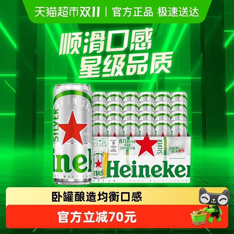 喜力星银啤酒听装整箱工厂直发