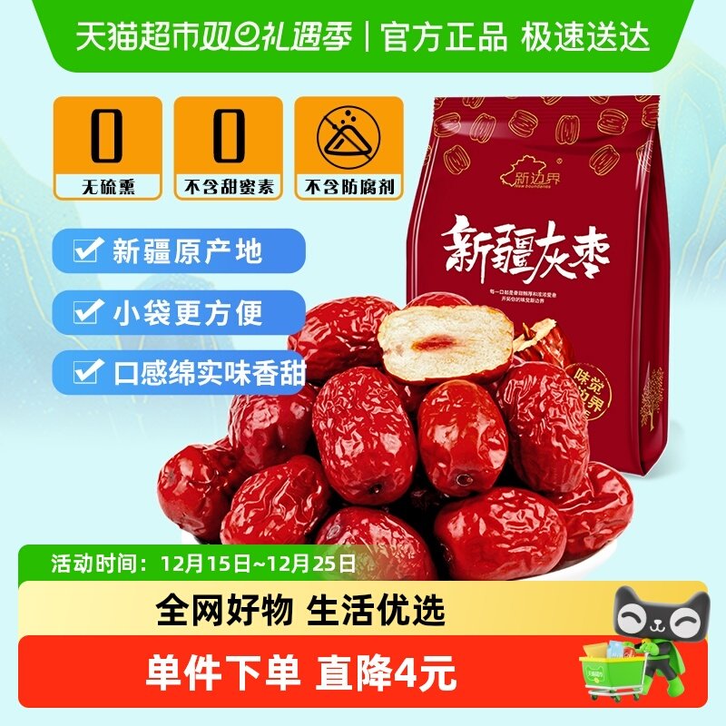 新疆一级红枣灰枣零食218g×2袋