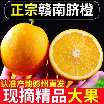 正宗赣南脐橙江西甜橙整箱赣州橙子大果新鲜水果批发赣州脐橙
