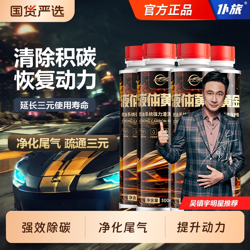 仆旅液体黄金燃油宝强效除积碳汽油添加剂汽车油路清洗剂官方正品