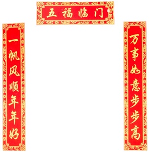 2022防盗磁吸对联过年春联单入户春节门家用磁力磁铁小贴在门上的