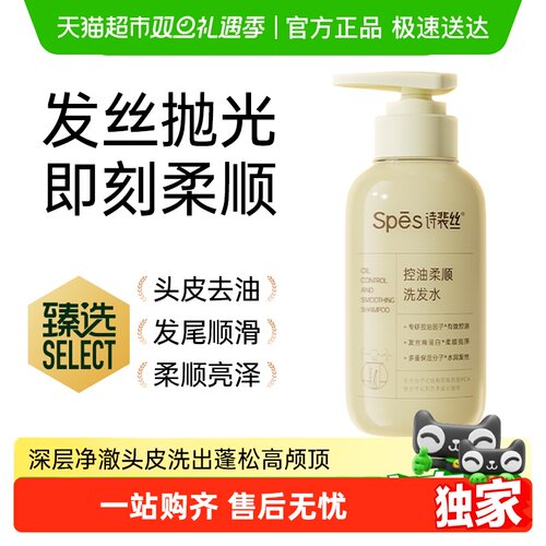 Spes诗裴丝柔顺洗发水去油蓬松
