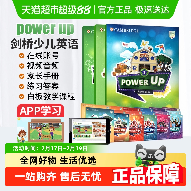 PowerUp教材剑桥国际少儿英语