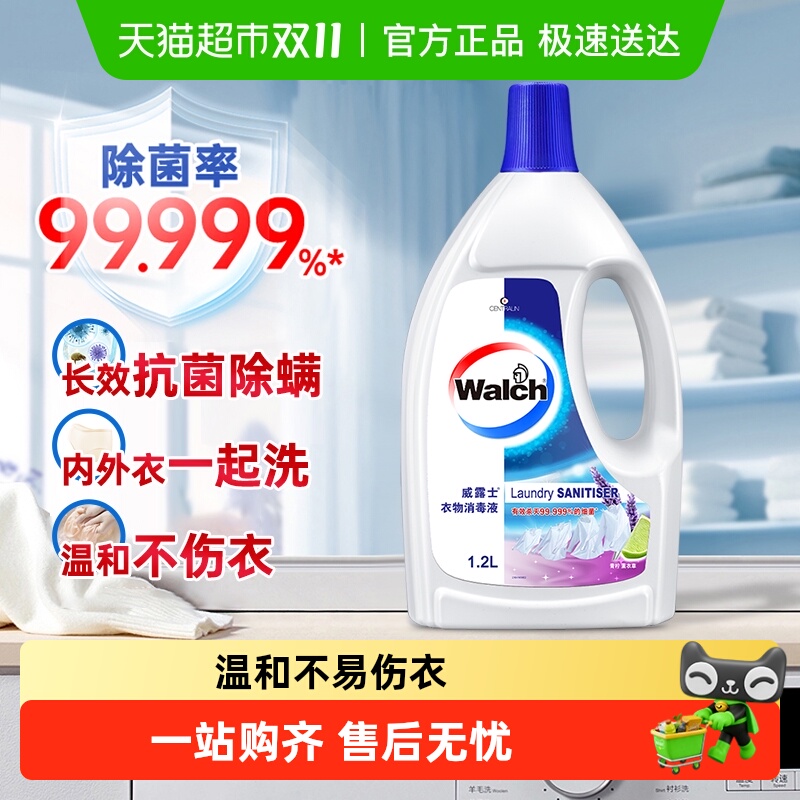 威露士衣物除菌消毒液薰衣草