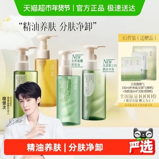 【下拉享优惠】逐本新品卸妆油云檀植萃水感玉感系列温和清洁