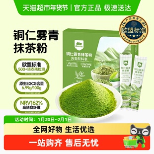 西域美农贵州铜仁雾青抹茶粉冲饮奶茶烘焙优选清香营养