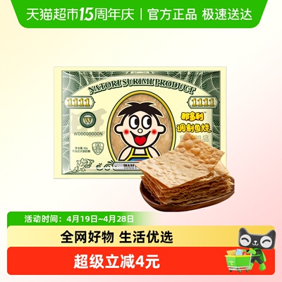 旺旺深海鱼烧出游享美味60g
