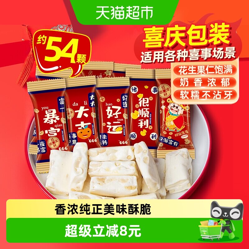 金冠优品好运花生牛轧糖1斤约54块喜事糖果结婚庆伴手礼满月