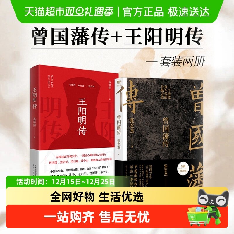 【套装】王阳明传曾国藩传