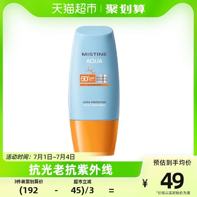 Mistine蜜丝婷小黄帽面部身体防晒霜乳防紫外线隔离清爽40ml