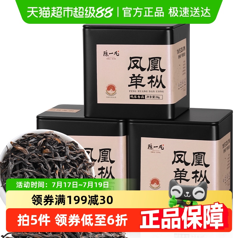 陈一凡地标鸭屎香凤凰单枞茶叶