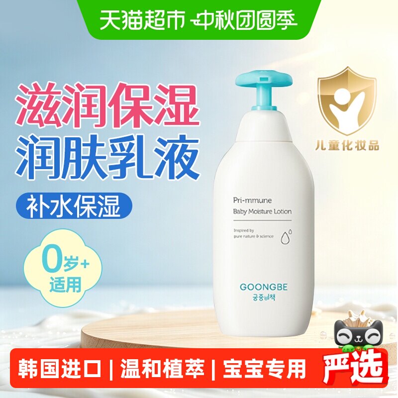 宫中秘策韩国宝宝润肤乳液无刺激图片