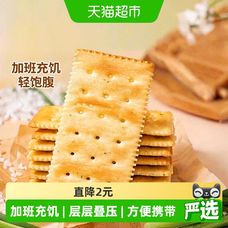 包邮福事多香葱味梳打饼干300g苏打饱腹代餐小零食小吃休闲食品