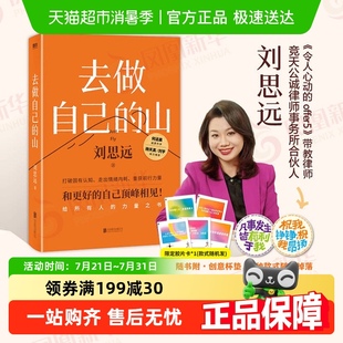 劉思遠 附杯墊 去做自己 山 女性成長力量之書認知覺醒勵志書籍