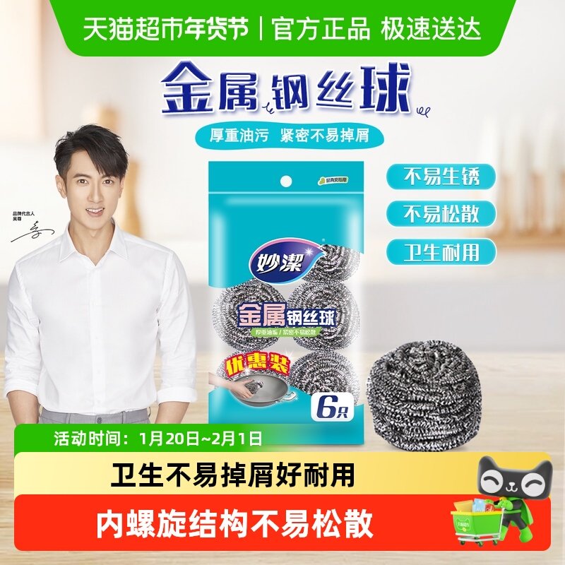 妙洁不锈钢金属钢丝球清洁球清洁刷锅刷厨房洗碗刮钢丝球,家庭/个人清洁工具,钢丝球/钢丝刷,淘宝优惠券,粉丝福利购,淘宝优惠卷