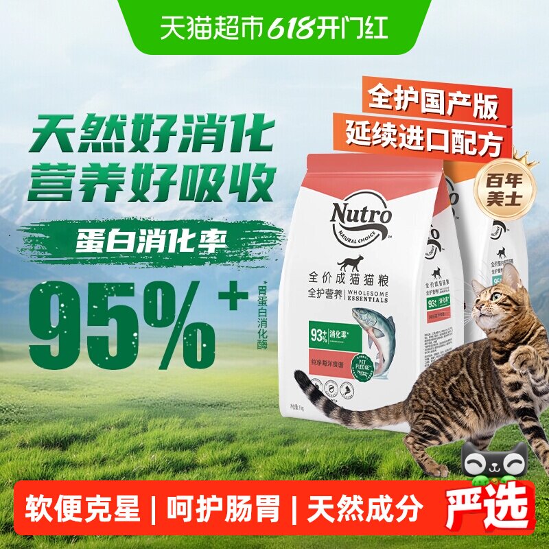 【下拉领淘金币优惠】美士国产全护猫粮室内成猫猫粮鸡肉三文鱼味