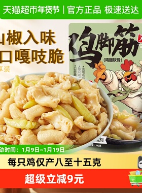 有友鸡脚筋山椒味142g泡椒鸡爪筋掌中宝网红零食小吃食品追剧