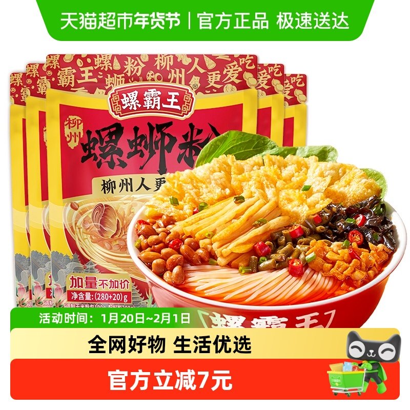 螺霸王香螺浓汤螺蛳粉柳州特产米粉米线方便速食300g*5袋,粮油调味/速食/干货/烘焙,螺蛳粉,淘宝优惠券,粉丝福利购,淘宝优惠卷
