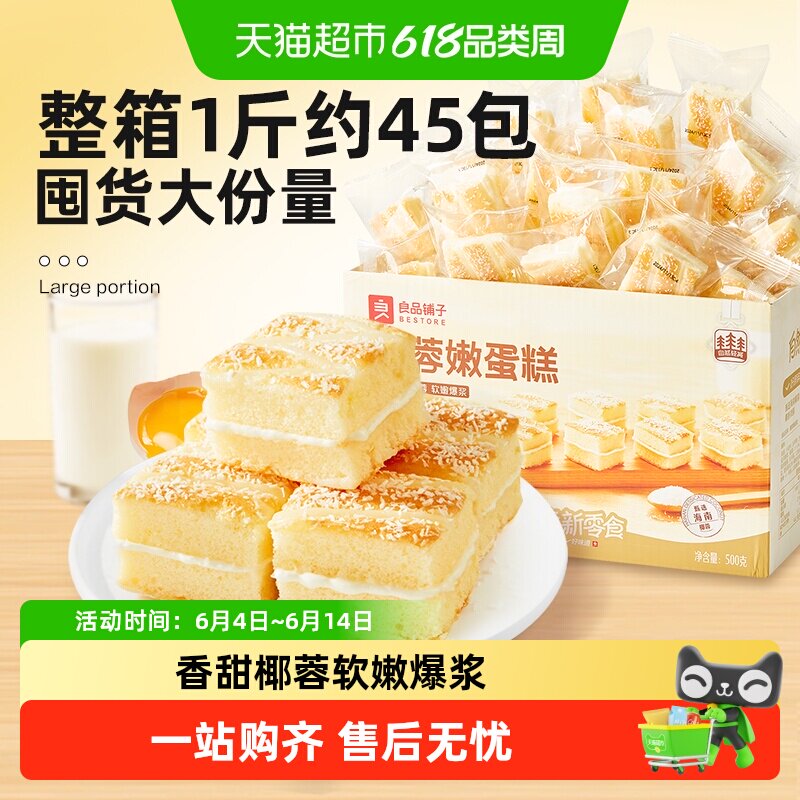 良品铺子椰蓉嫩蛋糕整箱早餐面包夹心糕点营养点心下午茶休闲食品