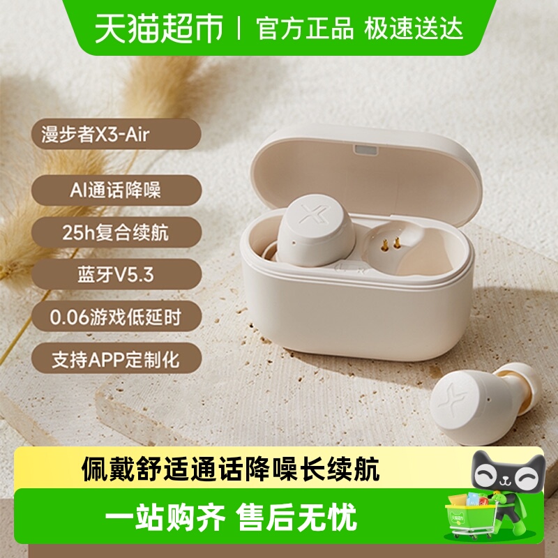 漫步者蓝牙耳机真无线