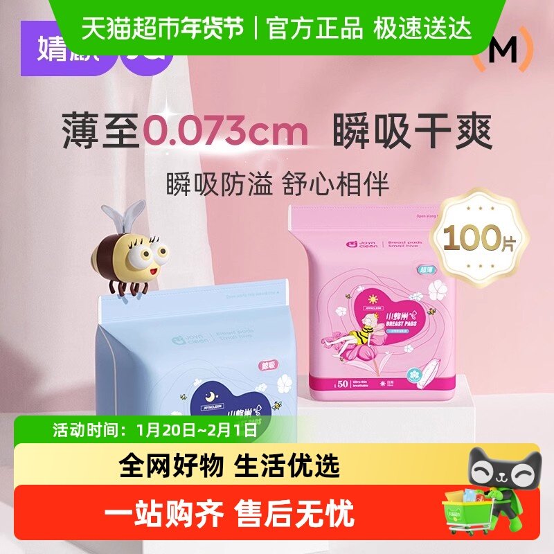婧麒防溢乳垫乳贴孕妇哺乳期夏季超薄秋冬季产后防漏一次性隔奶垫,孕妇装/孕产妇用品/营养,防溢乳垫,淘宝优惠券,粉丝福利购,淘宝优惠卷