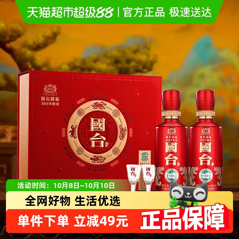 国台白酒国台国标53度100ml*2瓶礼盒装小酒版酱香型2018版酿造