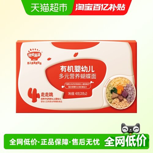 秋田满满有机多元化蝴蝶面