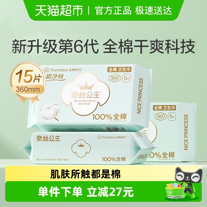 全棉时代卫生巾360mm×15片