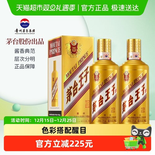 茅台王子酒53度白酒500ml×2瓶