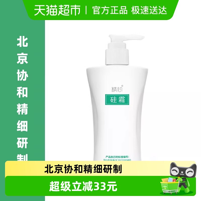 北京协和医院精心硅霜保湿霜滋润护手霜280g身体乳面霜润肤霜